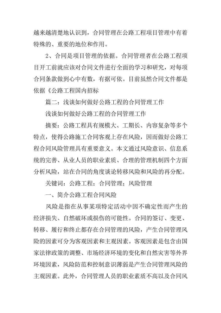 公路工程合同的特点.doc_第2页