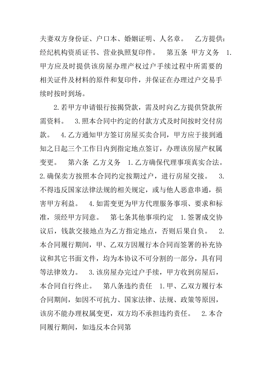 个人购房委托书.doc_第4页