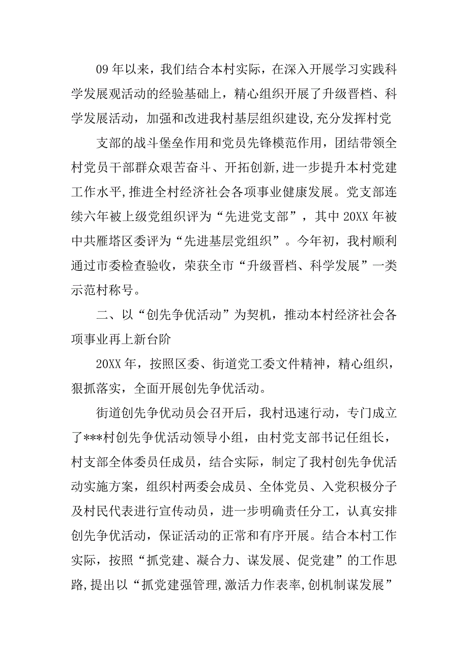 党支部书记换届述职报告.doc_第2页