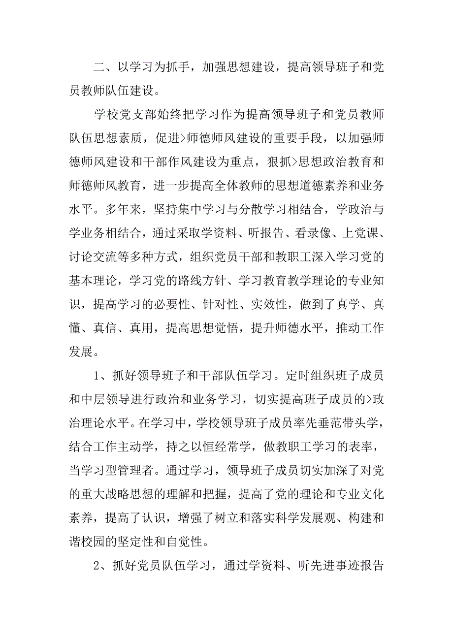 年党支部书记群众路线述职报告.doc_第2页