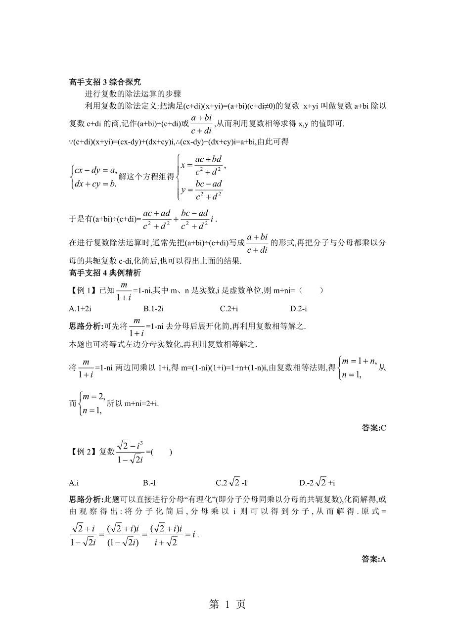 例题与探究（5.2.2复数的乘法与除法）_第1页