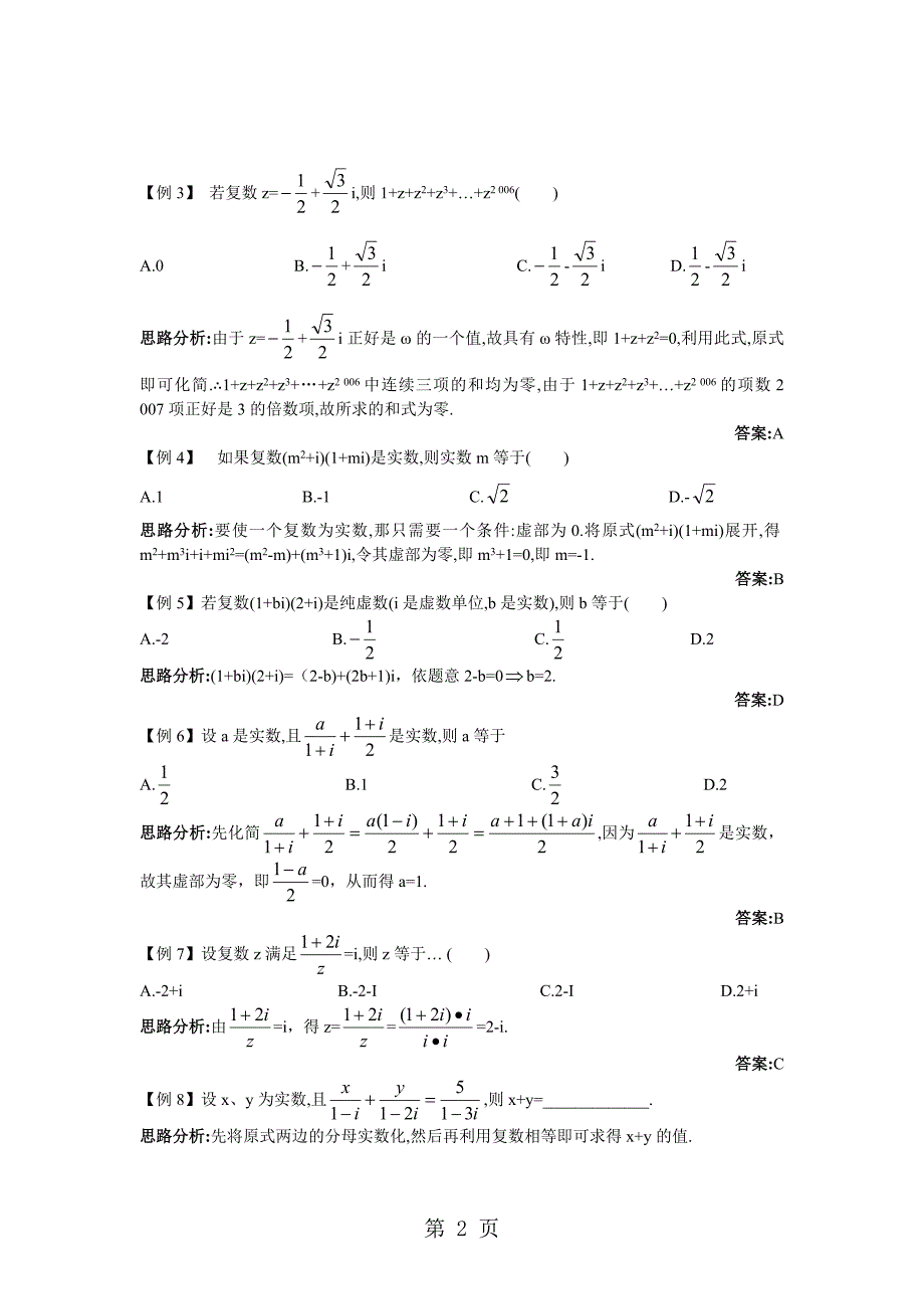 例题与探究（5.2.2复数的乘法与除法）_第2页