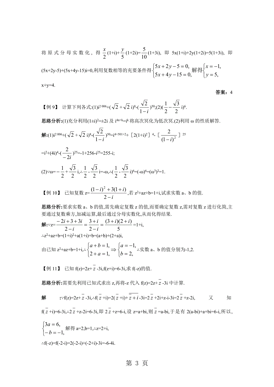 例题与探究（5.2.2复数的乘法与除法）_第3页