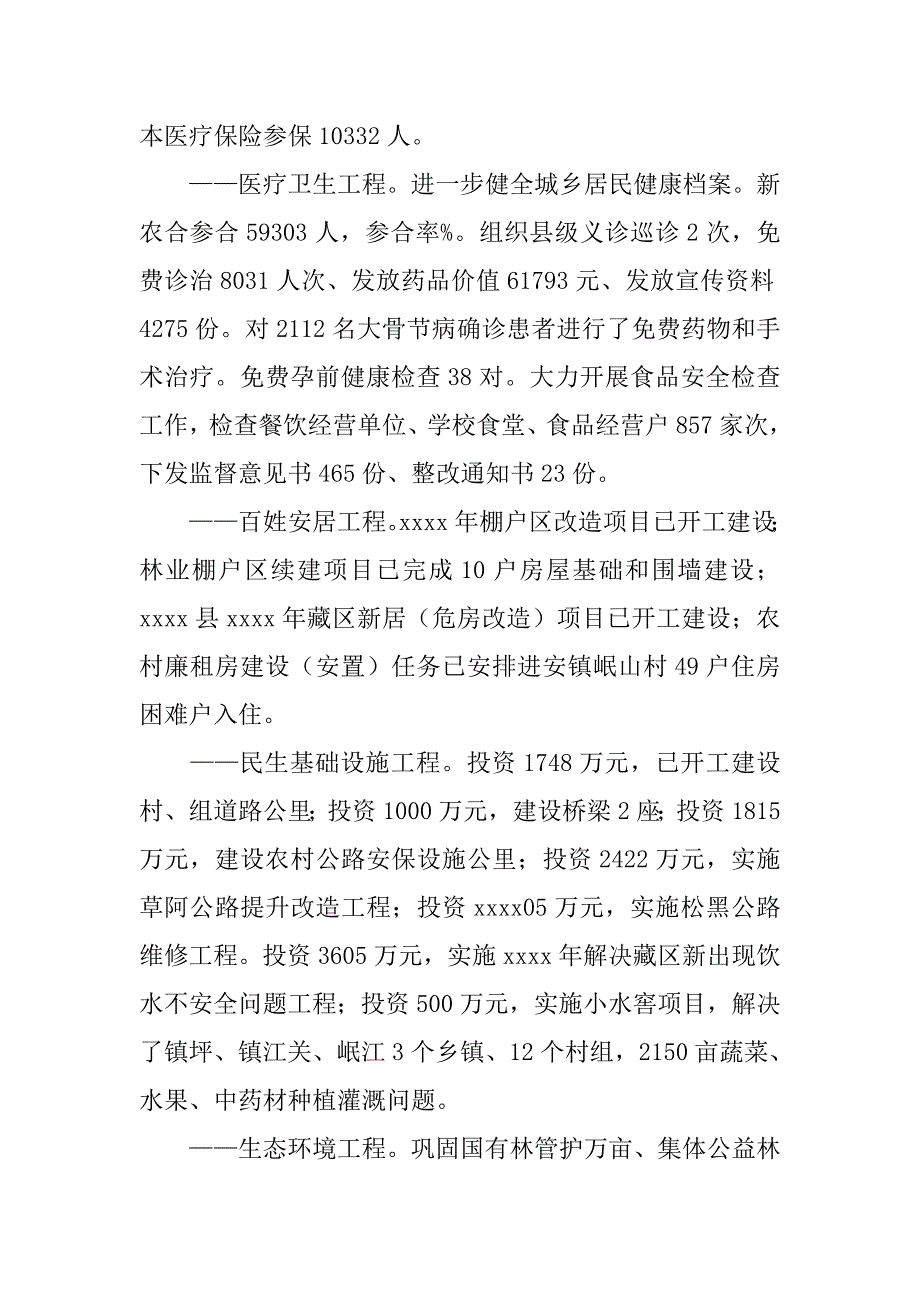 年县政府上半年工作总结.doc_第4页