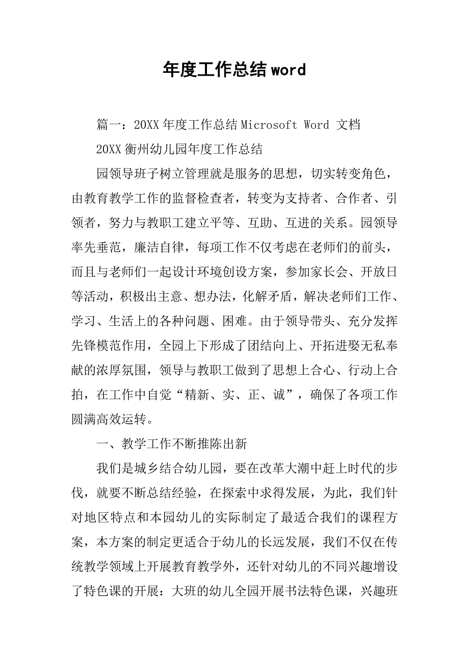 年度工作总结word.doc_第1页