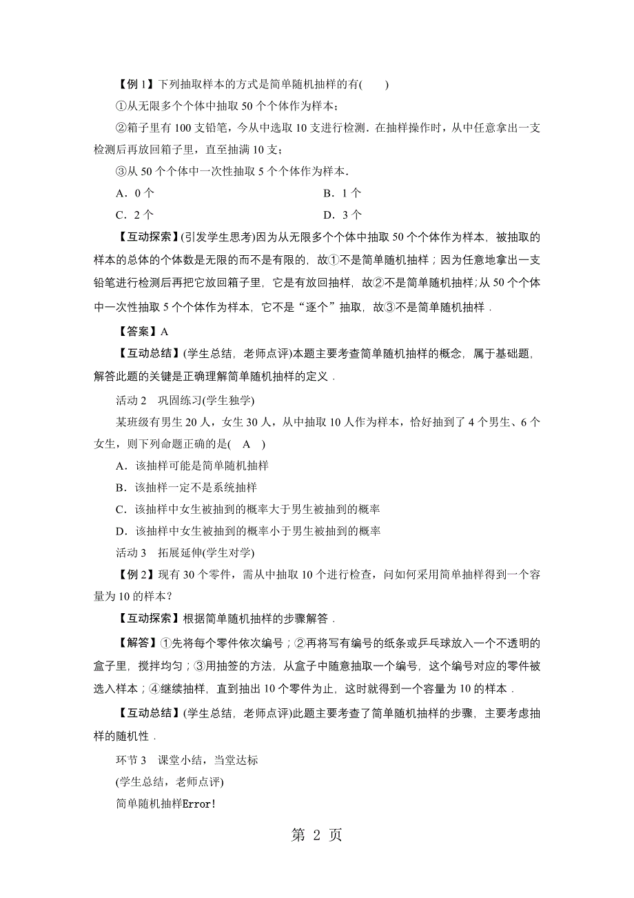 28.2 .1  简单随机抽样_第2页