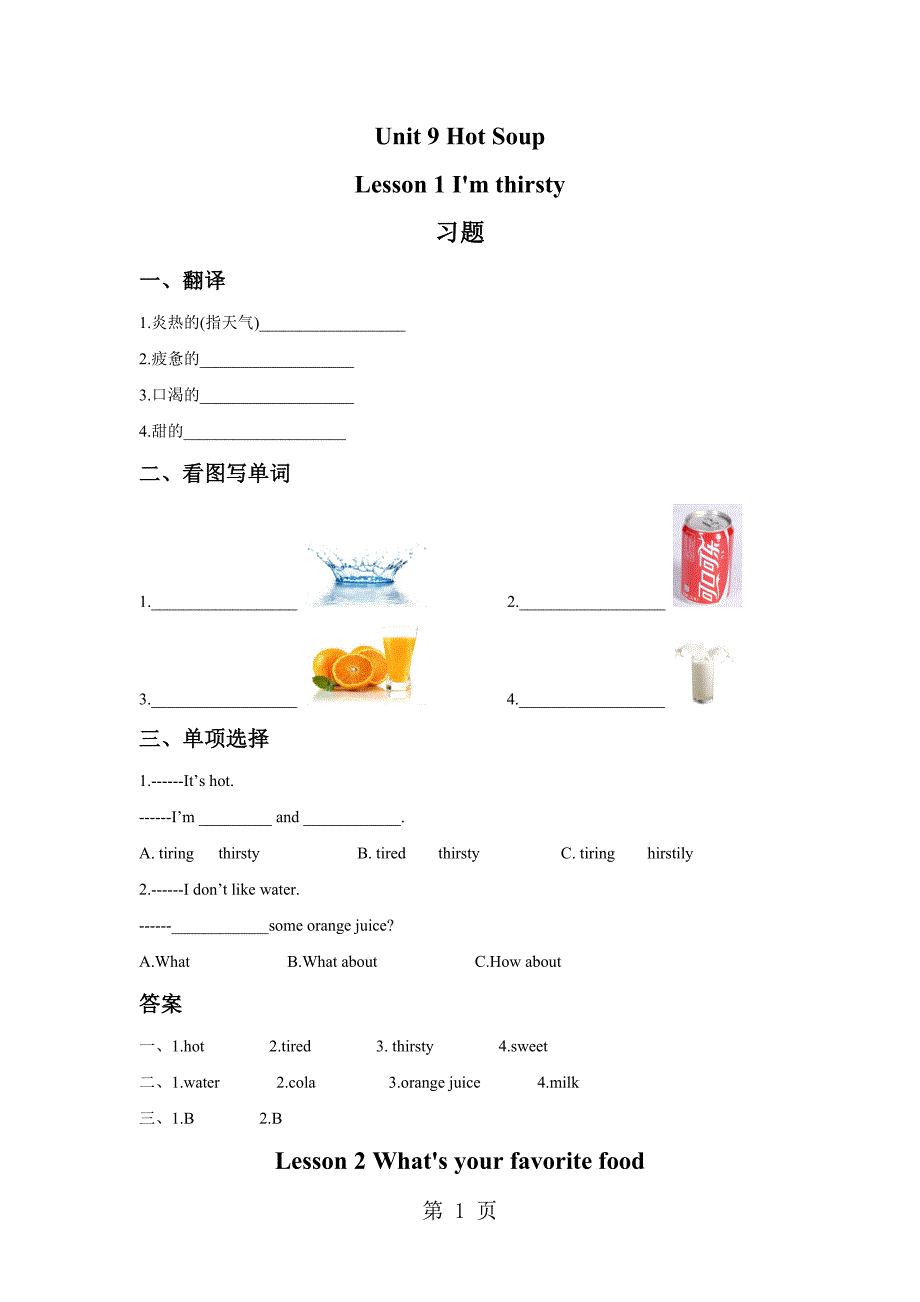 四年级下册英语试题unit 9 lesson 1 i'm thirsty  北师大版_第1页