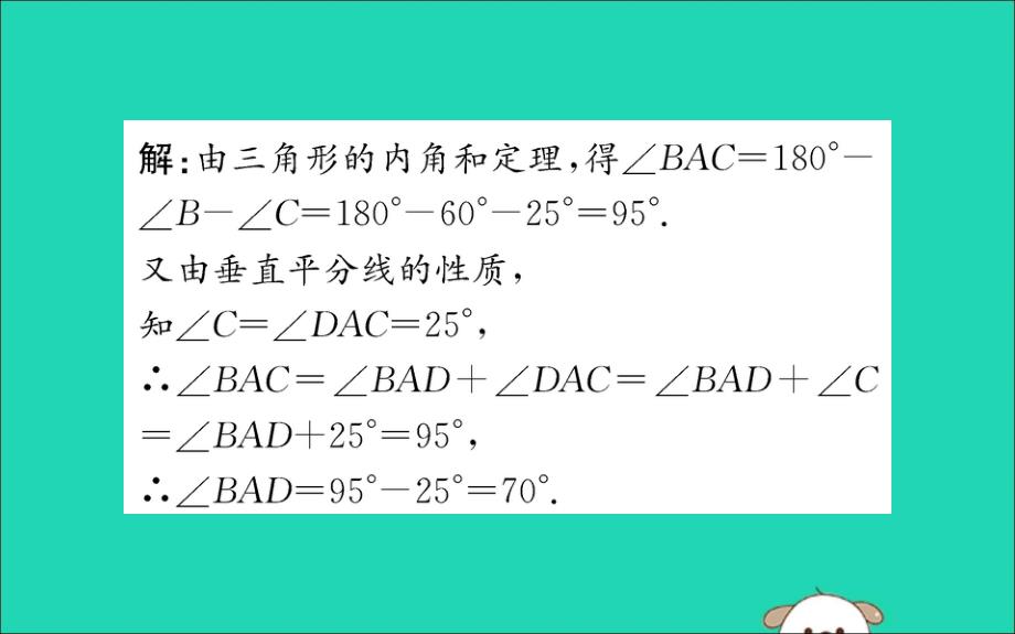 2019版八年级数学下册 第一章 三角形的证明 1.3 线段的垂直平分线训练课件 （新版）北师大版_第3页