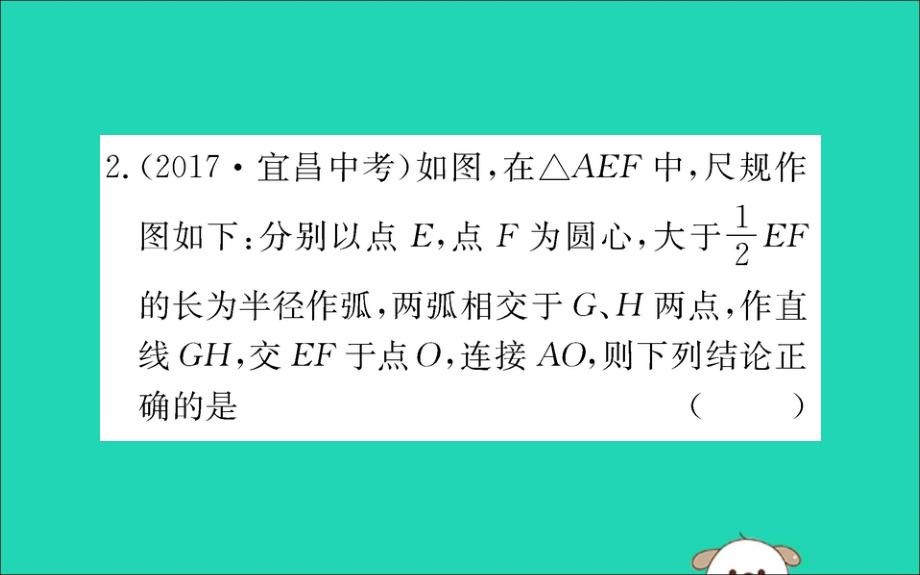 2019版八年级数学下册 第一章 三角形的证明 1.3 线段的垂直平分线训练课件 （新版）北师大版_第4页