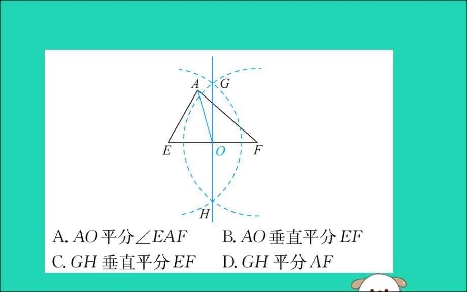 2019版八年级数学下册 第一章 三角形的证明 1.3 线段的垂直平分线训练课件 （新版）北师大版_第5页