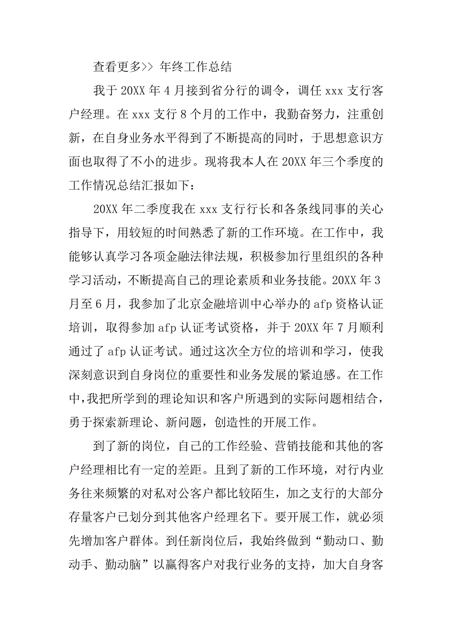 房务部员工工作总结.doc_第4页