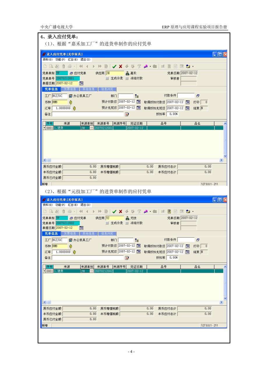 电大erp原理与应用实训二_第4页