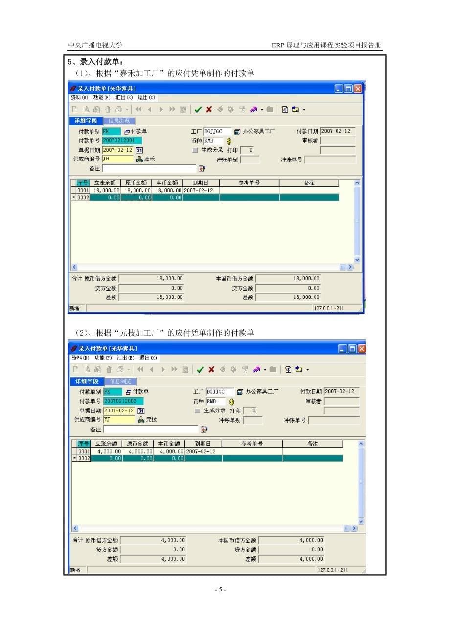 电大erp原理与应用实训二_第5页