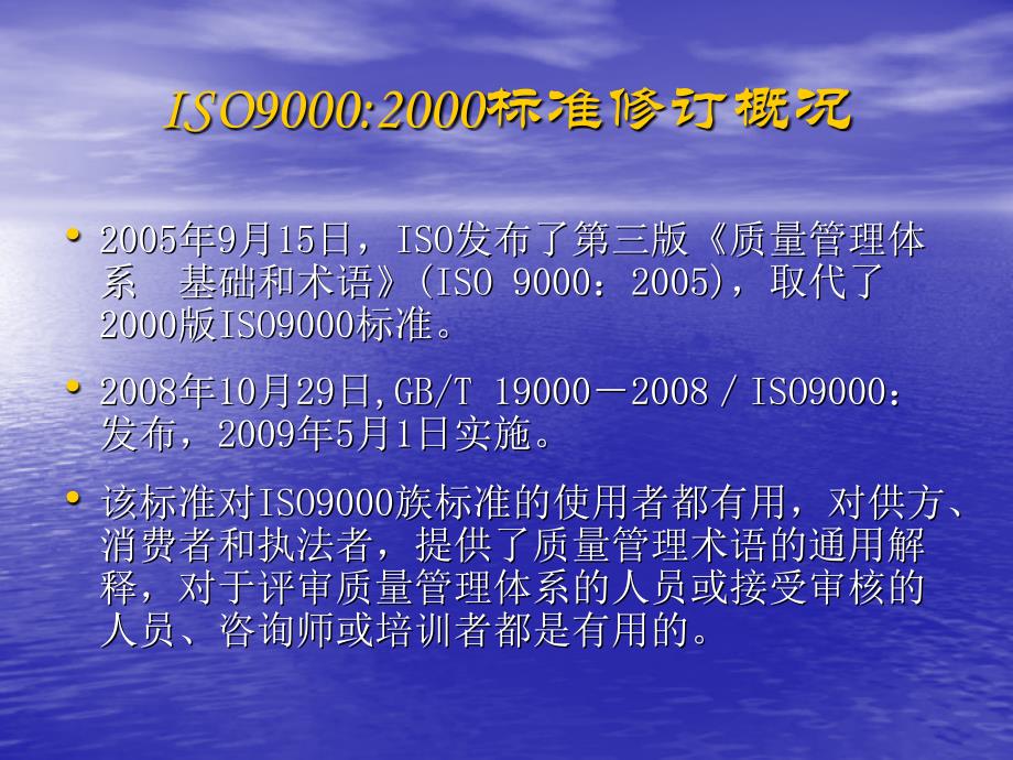 质量管理体系 要求内审员转换培训_第3页