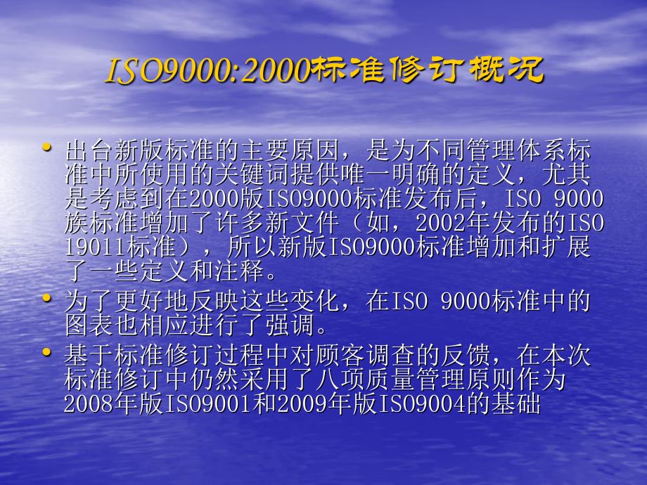 质量管理体系 要求内审员转换培训_第4页