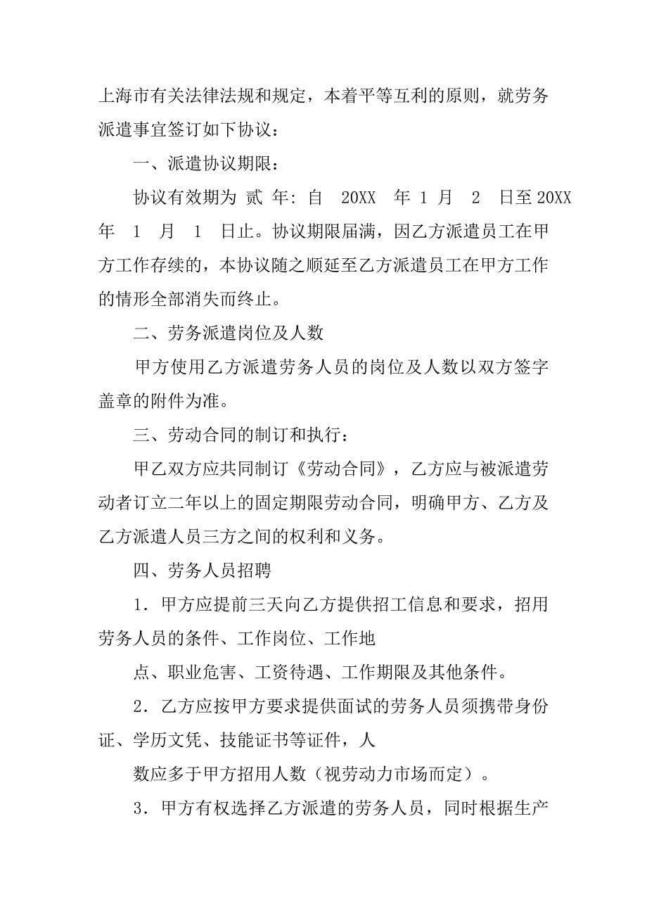 公司员工转签劳务派遣合同.doc_第5页