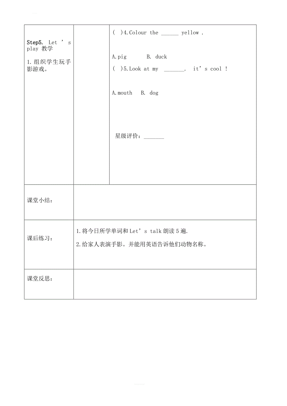 【人教pep版】2019年秋小学英语三年级上册：Unit 4 导学案 2_第2页