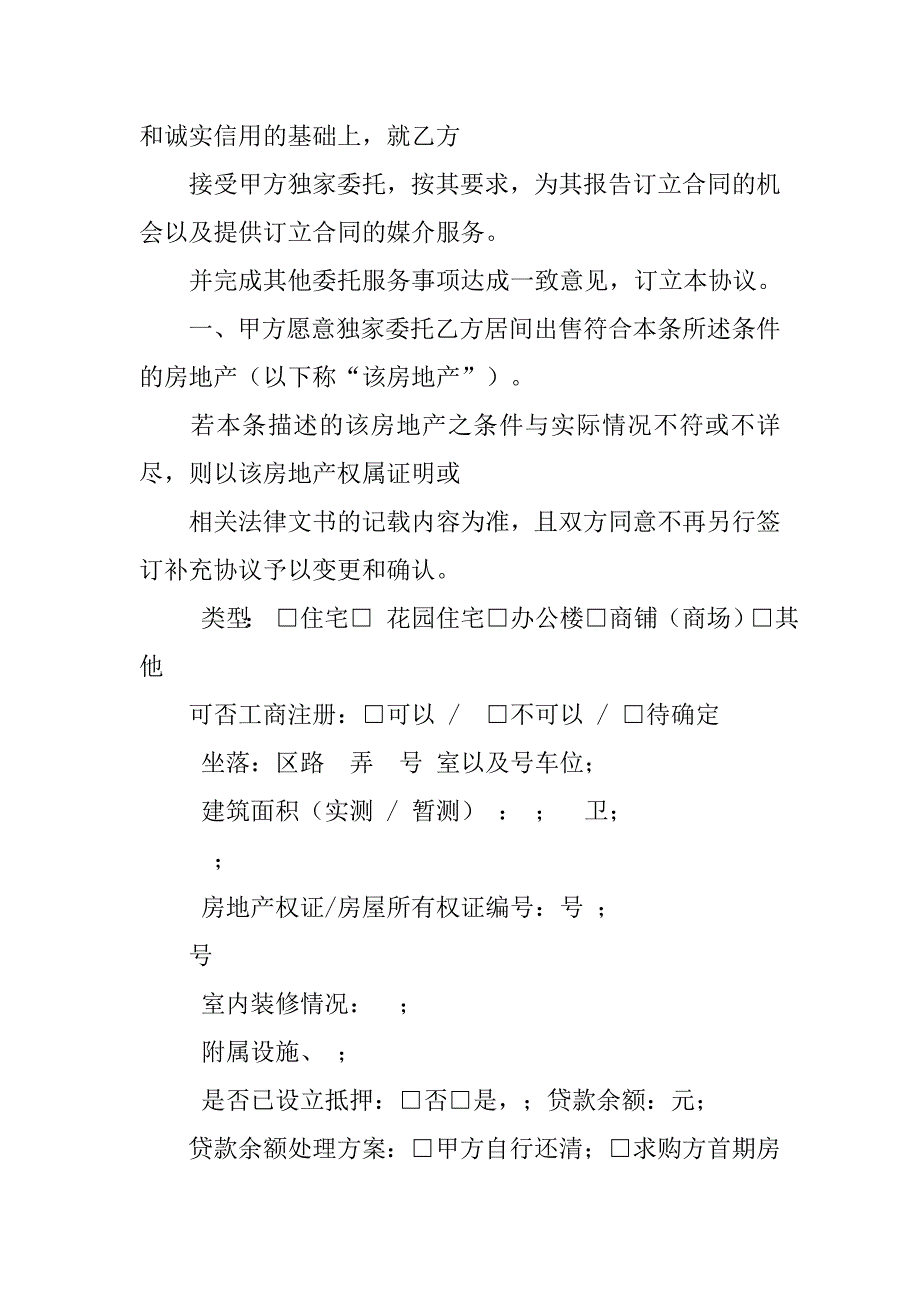 独家授权委托书.doc_第2页