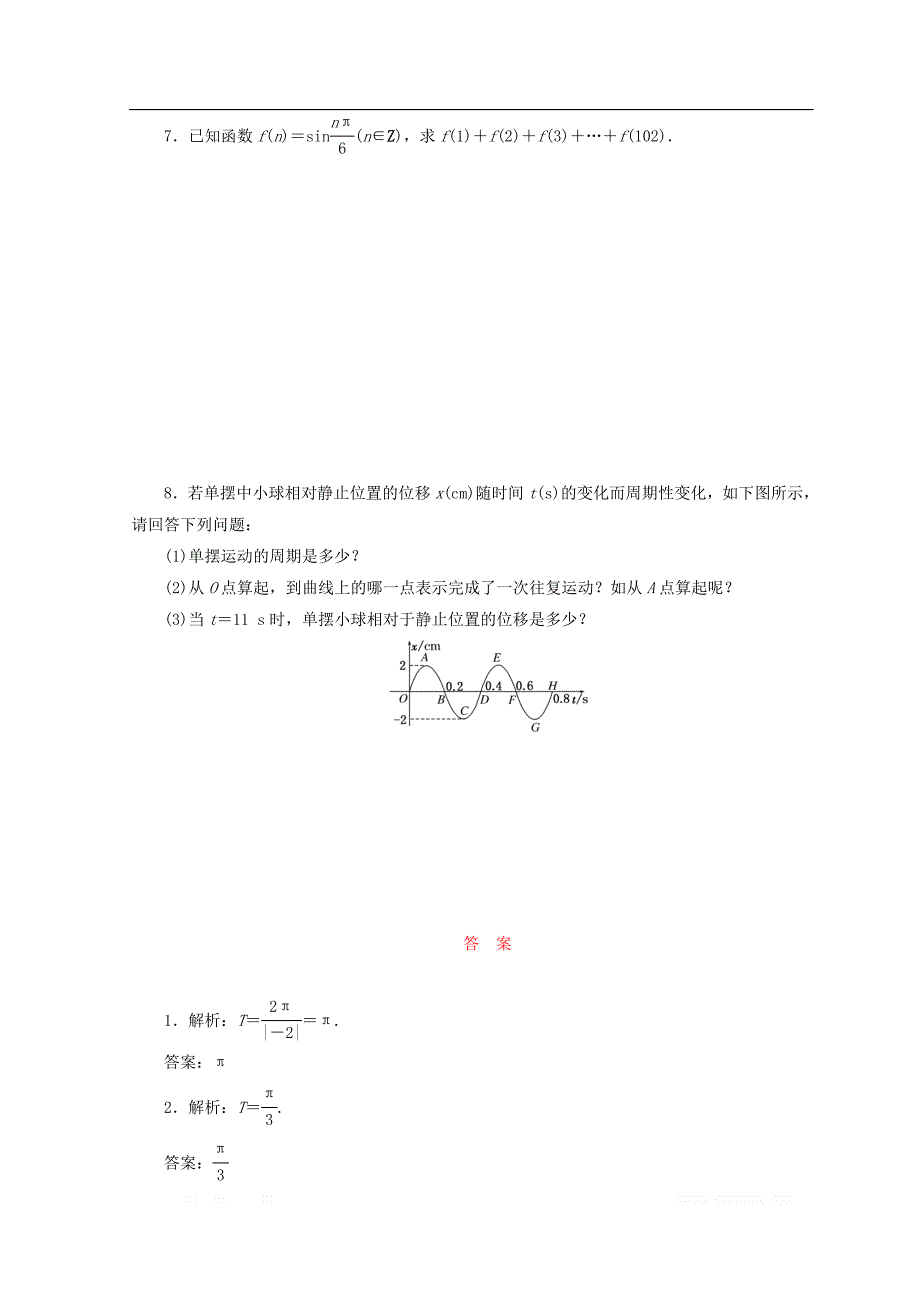 2017-2018学年高中数学苏教版必修四 课下能力提升：（七）　三角函数的周期性 _第2页