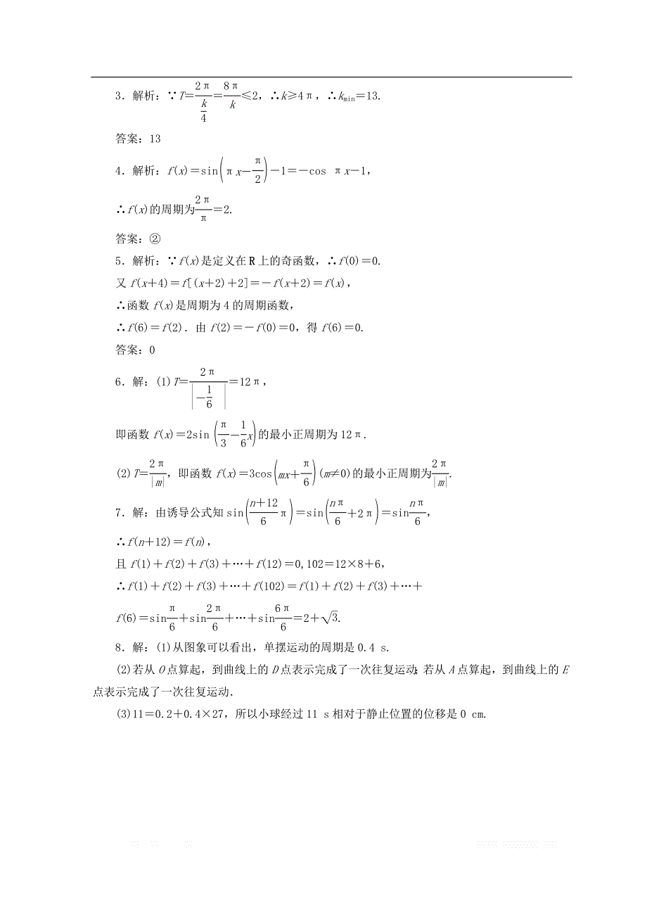 2017-2018学年高中数学苏教版必修四 课下能力提升：（七）　三角函数的周期性 _第3页