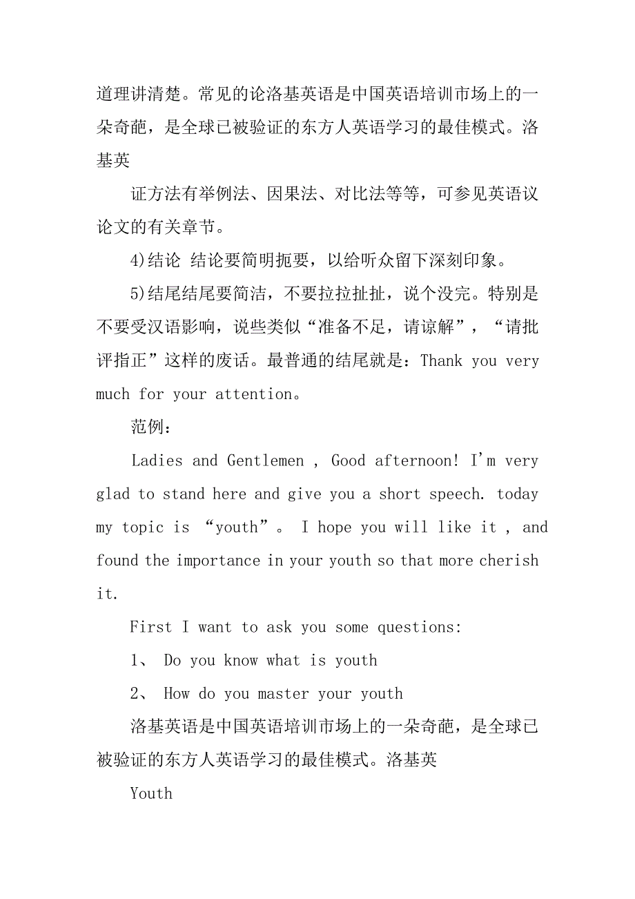 关于规则的英文演讲稿.doc_第2页