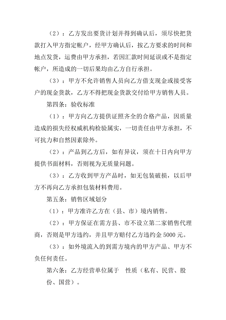 供货合同的性质-.doc_第2页