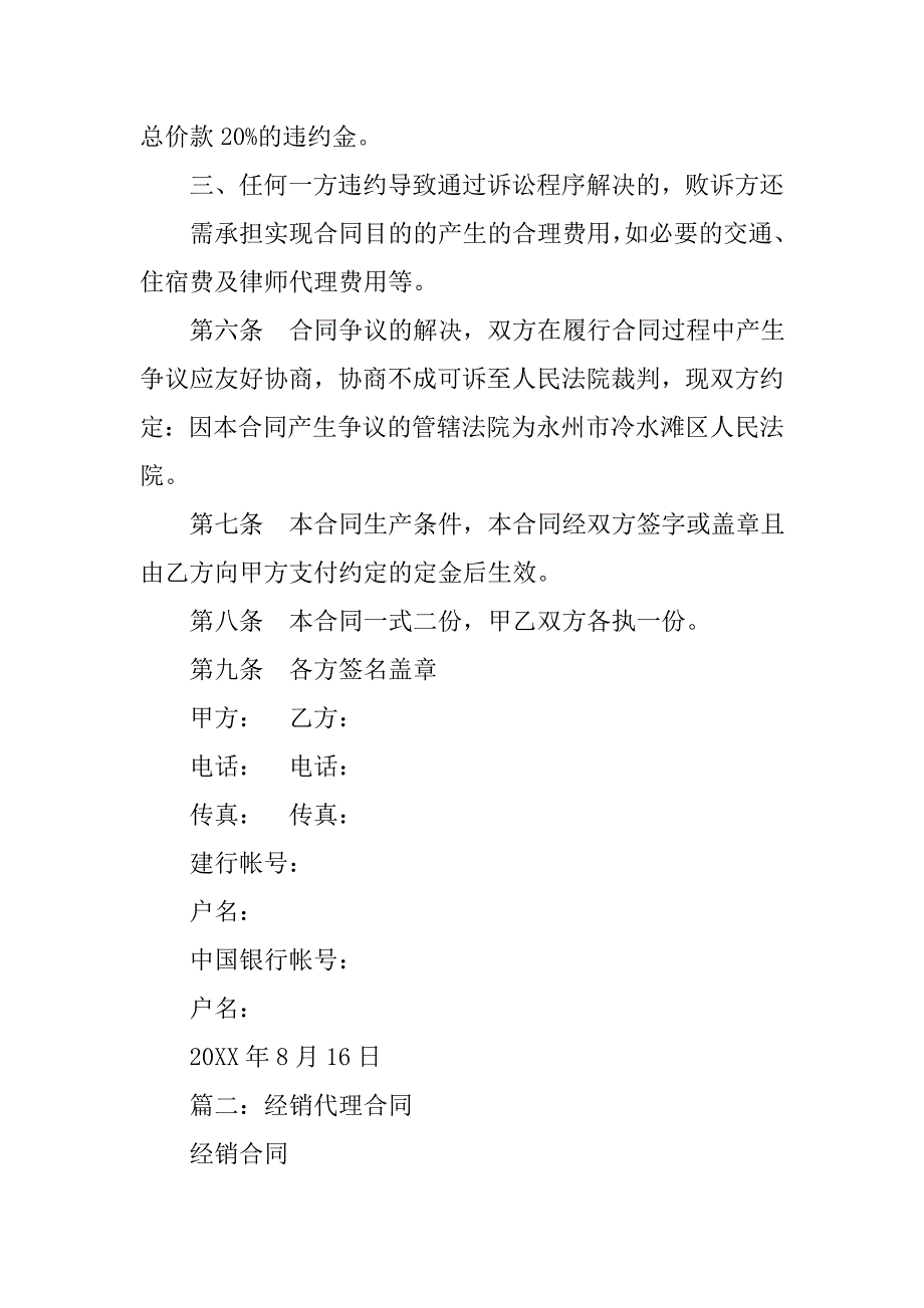 实木地板销售代理合同.doc_第3页