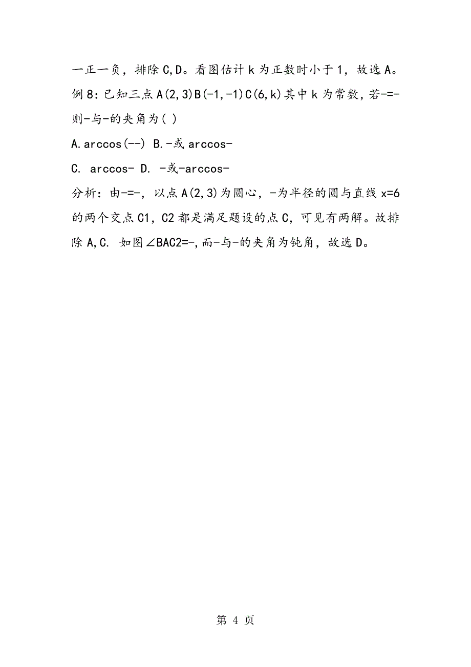 15高考数学复习：探寻快速解法争取更高分数_第4页