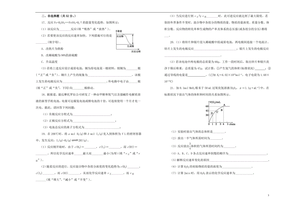 2019高中化学 第二单元 化学反应与能量单元测试（二）新人教版必修2_第3页