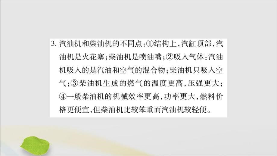 2019秋九年级物理全册 第十四章 内能的利用 第1节 热机课件 （新版）新人教版_第5页