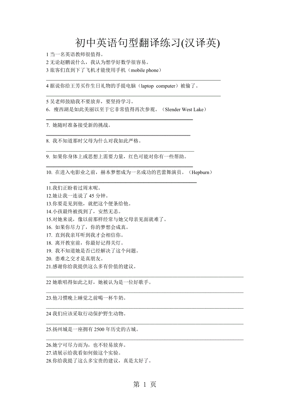 初中英语句型训练(汉译英)_第1页