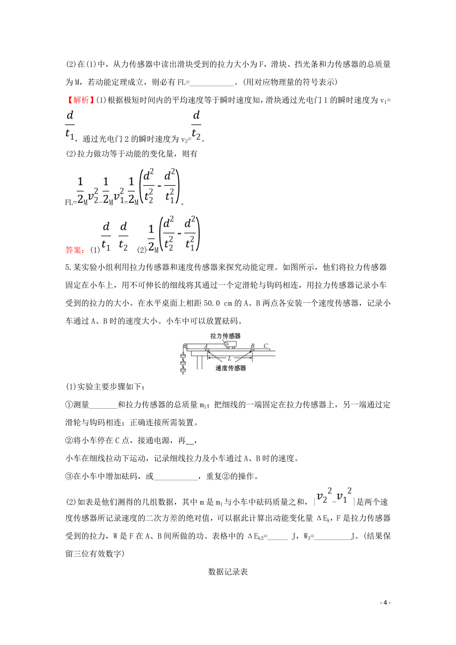 2020届高考物理总复习 第五章 机械能 高效演练创新预测 实验五 探究动能定理（含解析）新人教版_第4页