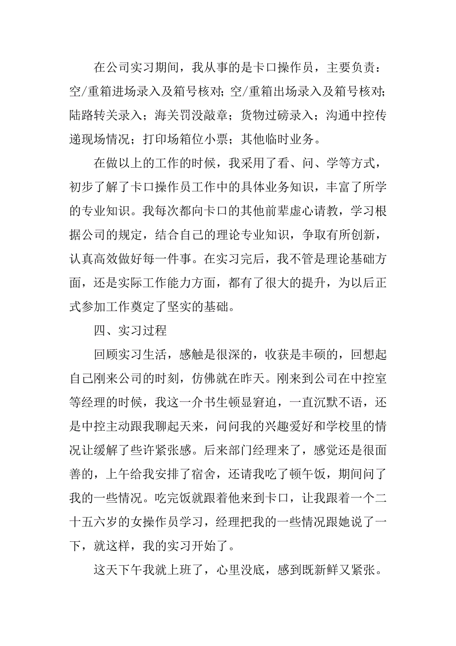 港口码头实习报告.doc_第2页