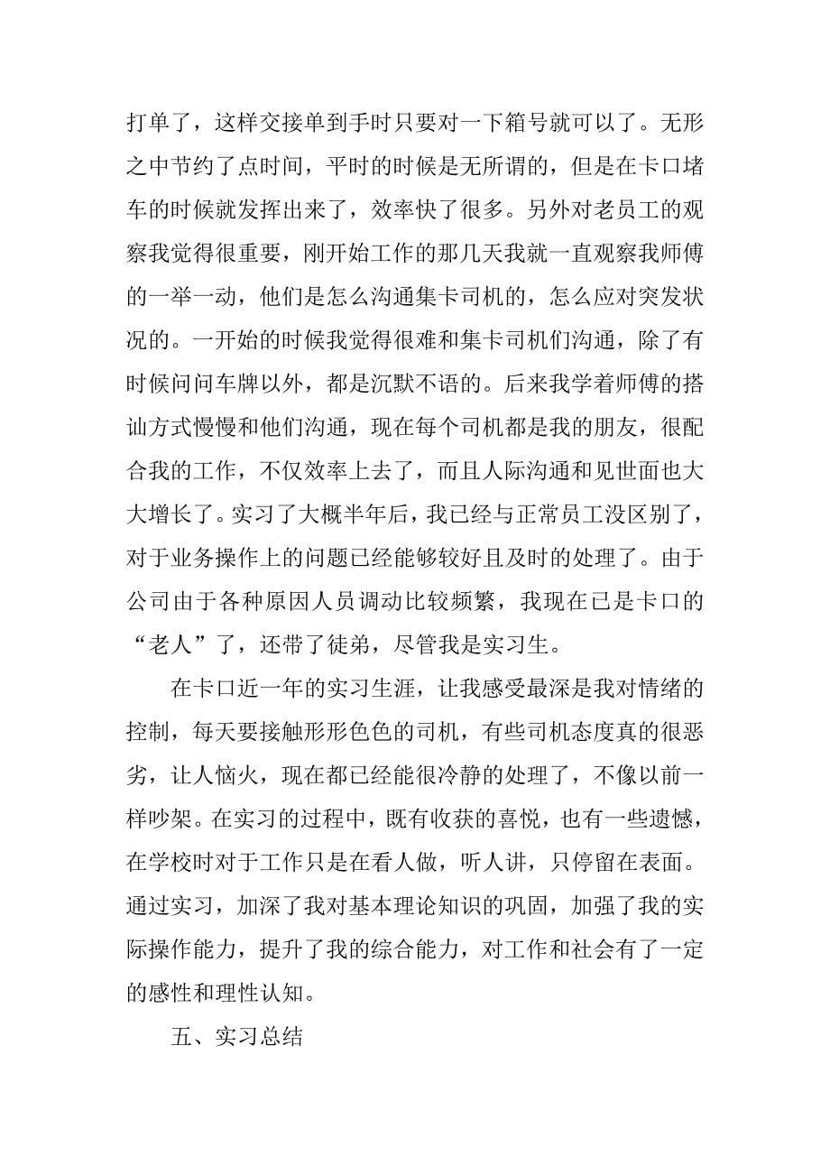 港口码头实习报告.doc_第5页