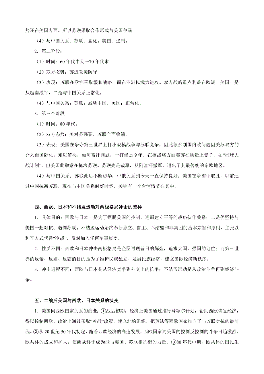 高考精编精校专题五世界现代政治、经济文明专题复习辅导_第3页