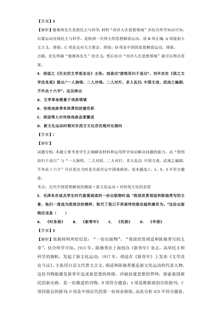 人民版必修三3.2 新文化运动同步检测_第2页