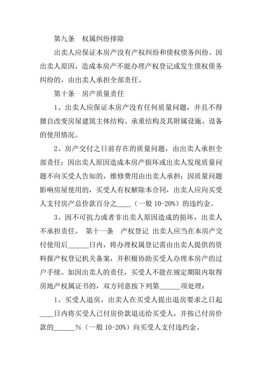 购房合同改名字需要什么程序.doc_第5页