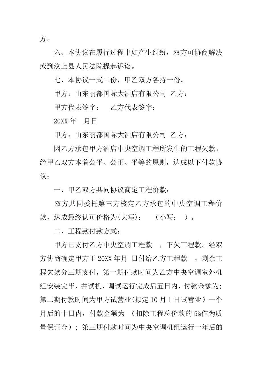 付款合同书.doc_第5页