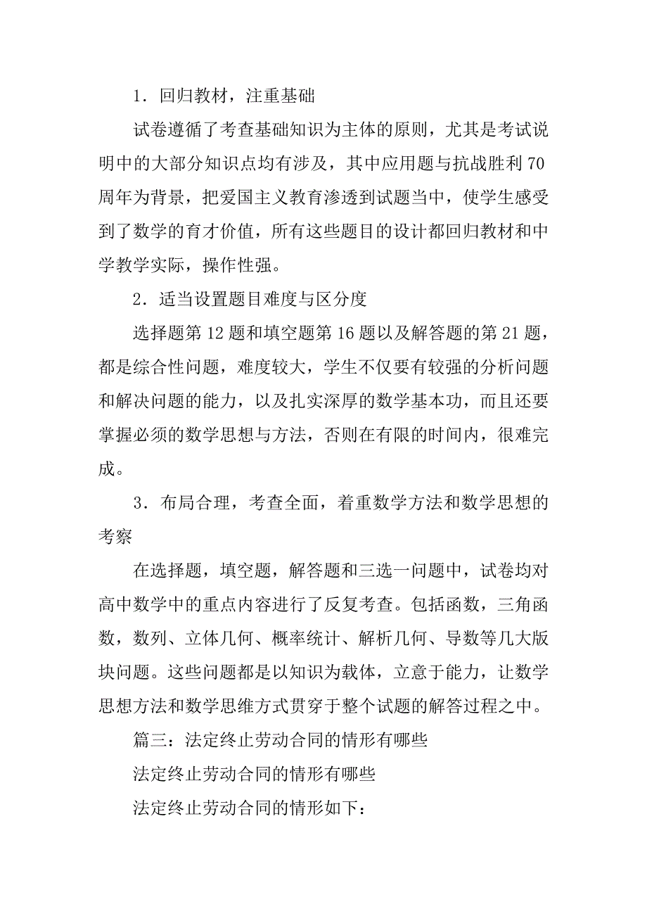 集体合同终止的条件.doc_第2页