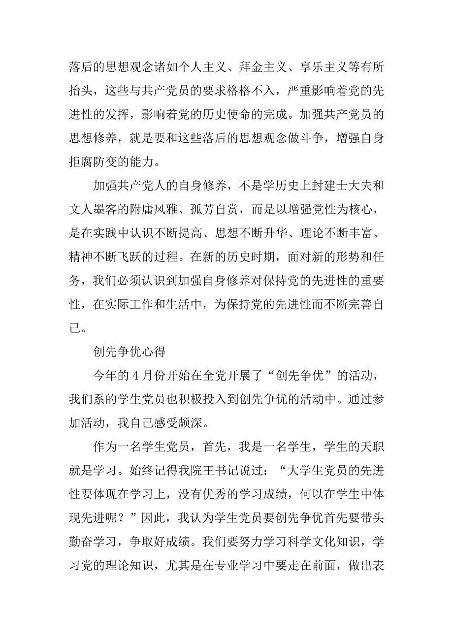 党员转正培训心得体会.doc_第2页