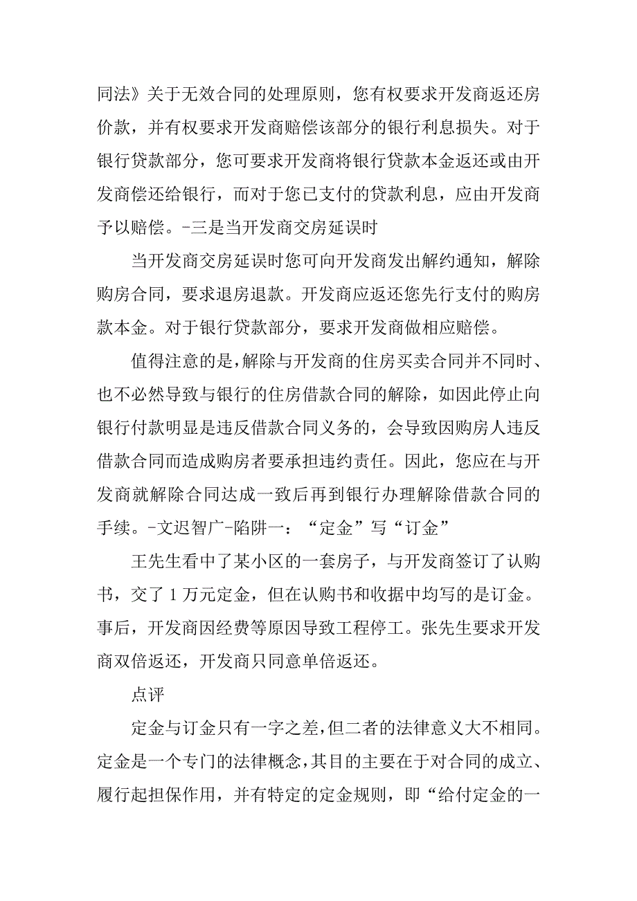 房屋认购书与购房合同书上的名字是否一样.doc_第4页