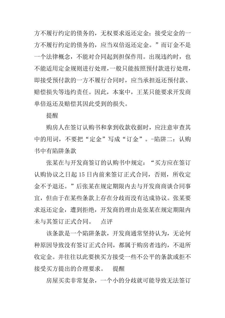 房屋认购书与购房合同书上的名字是否一样.doc_第5页