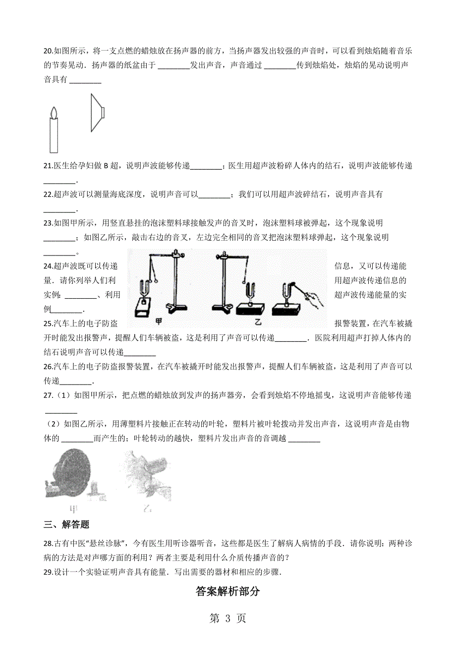 人教版八年级物理上册：2.3“声音的利用”竞赛辅导练习题（无答案）_第3页