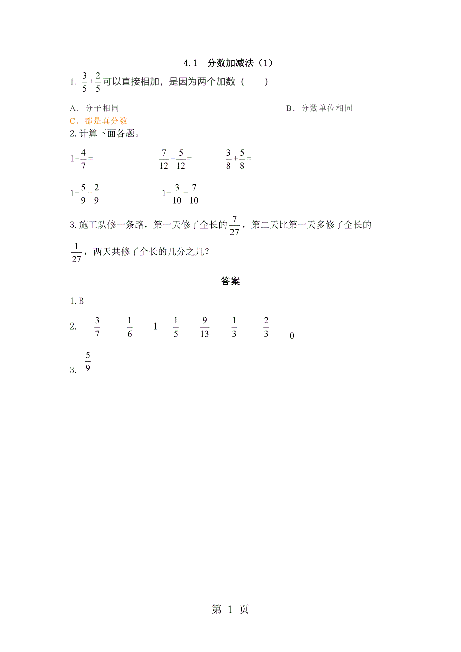 4.1  分数加减法（1）_第1页