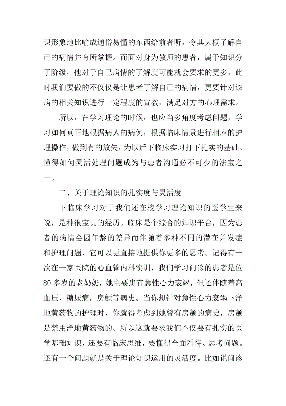 实习医生思想汇报.doc_第2页