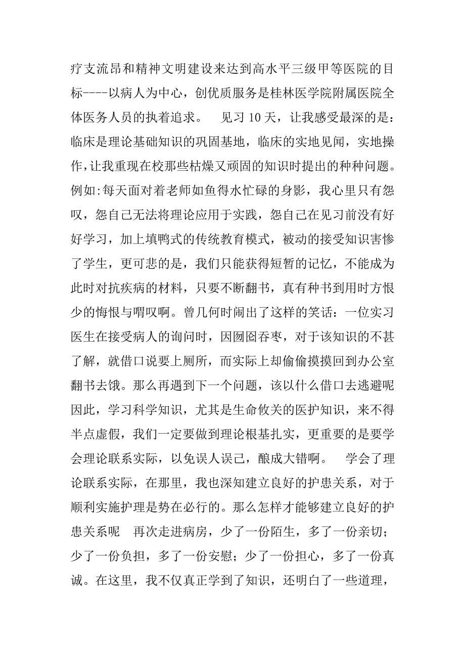 实习医生思想汇报.doc_第5页