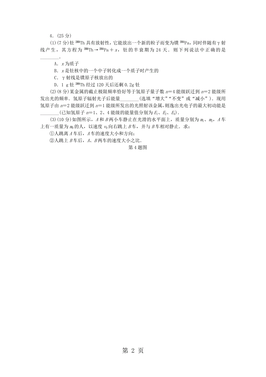 2019高考物理一轮复习 阶段质量评估测试卷（十四）选修35_第2页