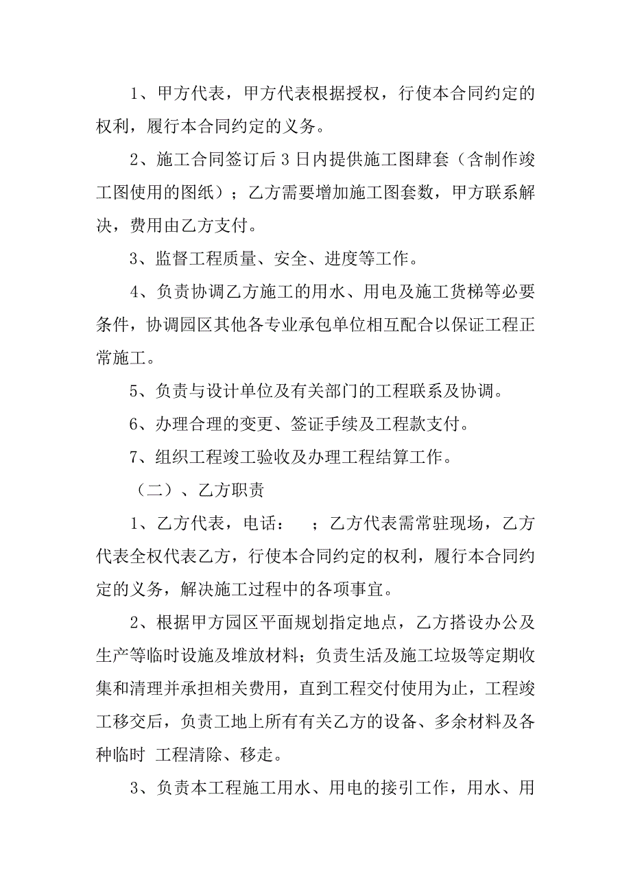 工程合同签订报告.doc_第4页