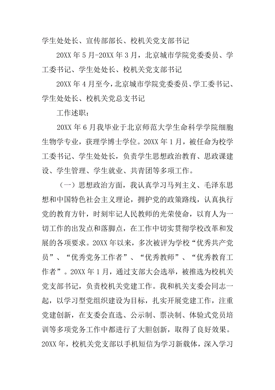 个人简历述职报告.doc_第2页