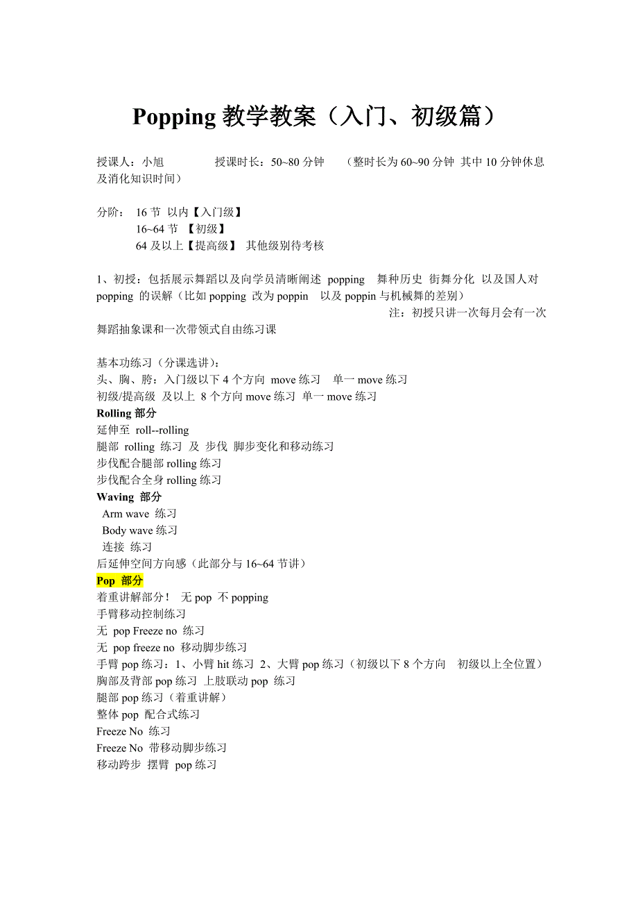 popping教学教案_第1页